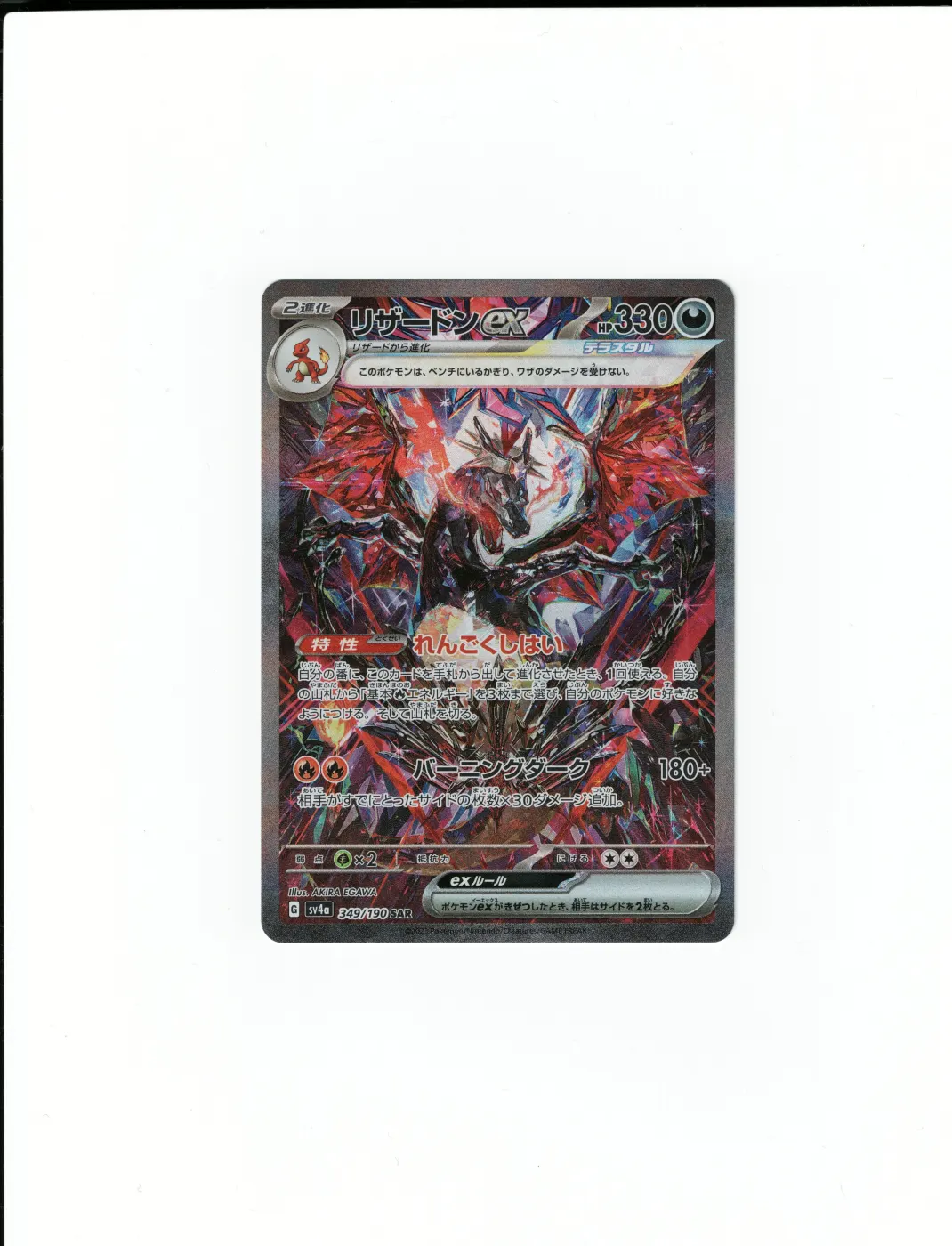 Charizard ex 234/91 Paldean Fates front card photo in GradeValue pregrading report