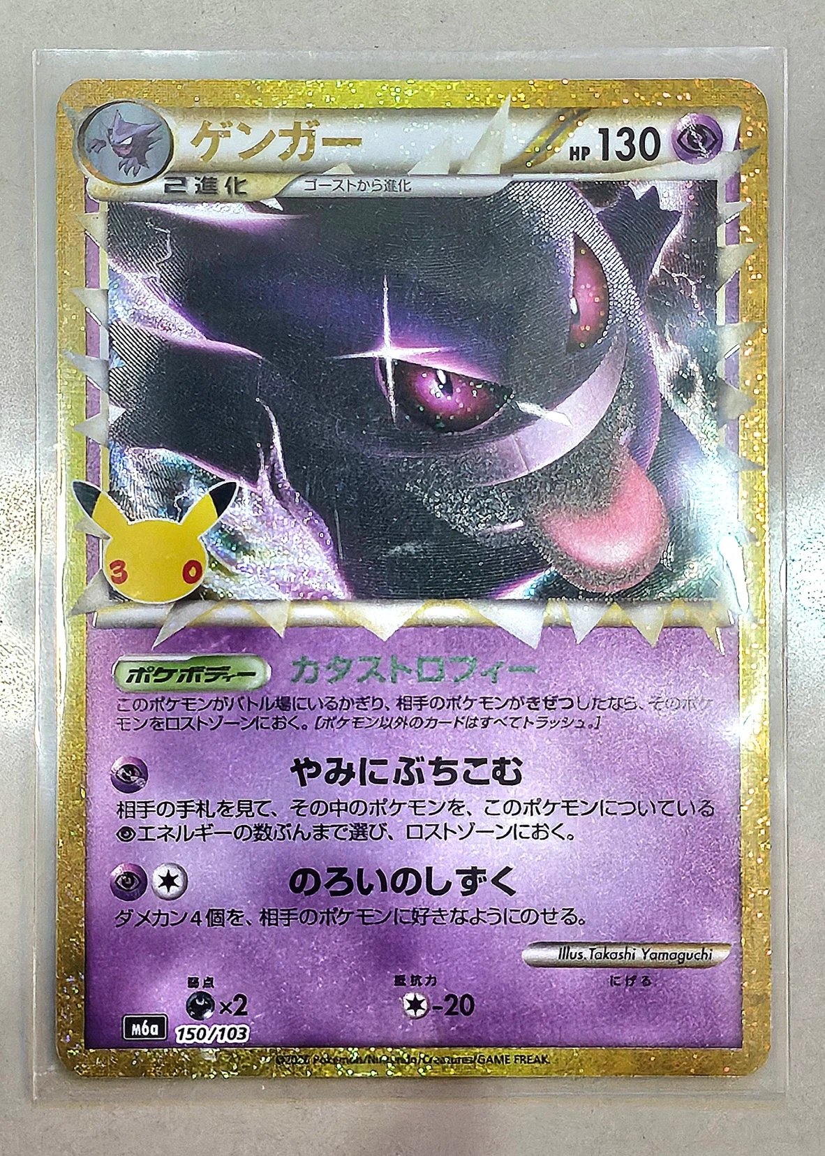Gengar 150/103 MEGA Expansion 30th Celebration front card photo in GradeValue pregrading report