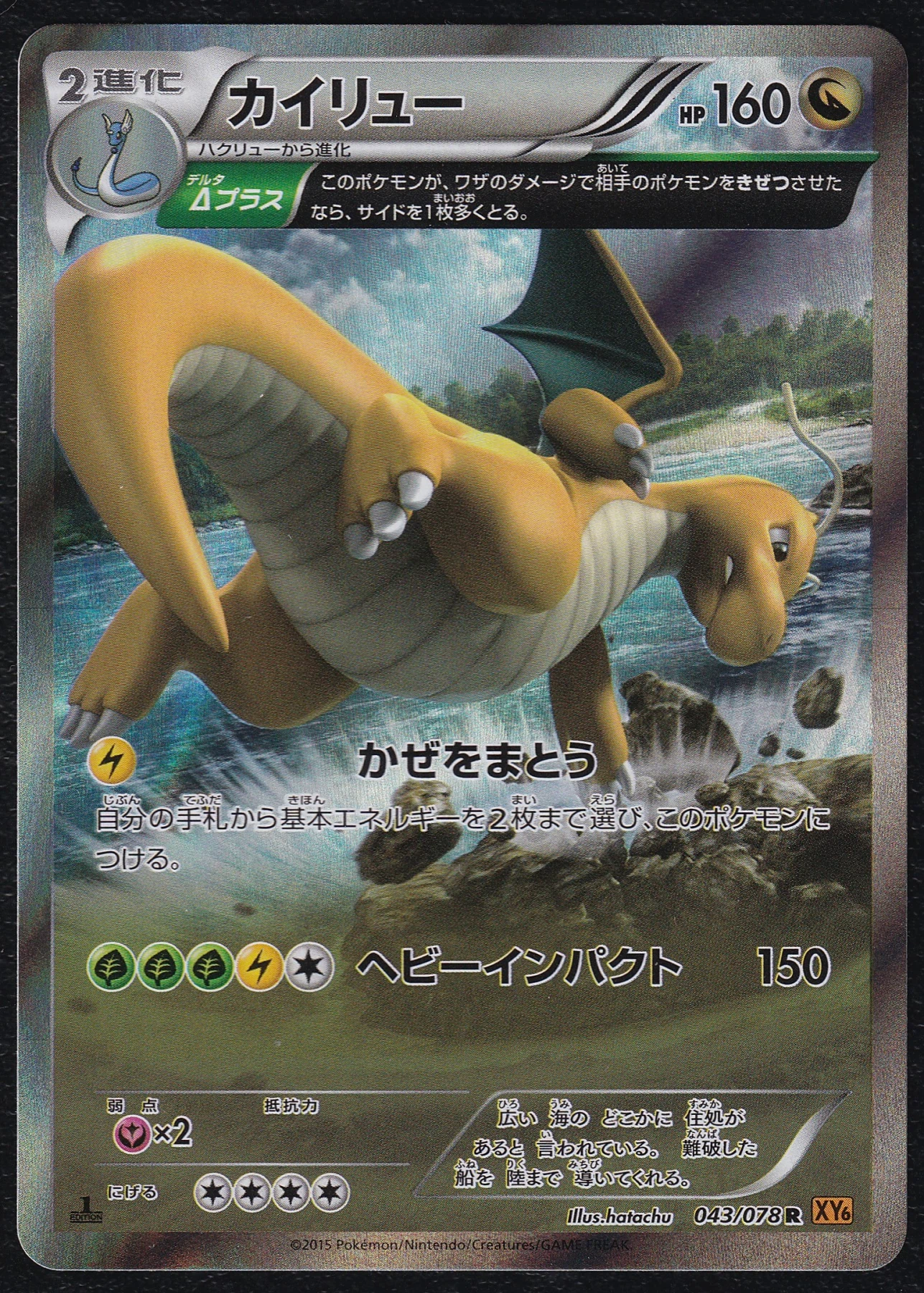 Dragonite 043/78 Emerald Break front card photo in GradeValue pregrading report