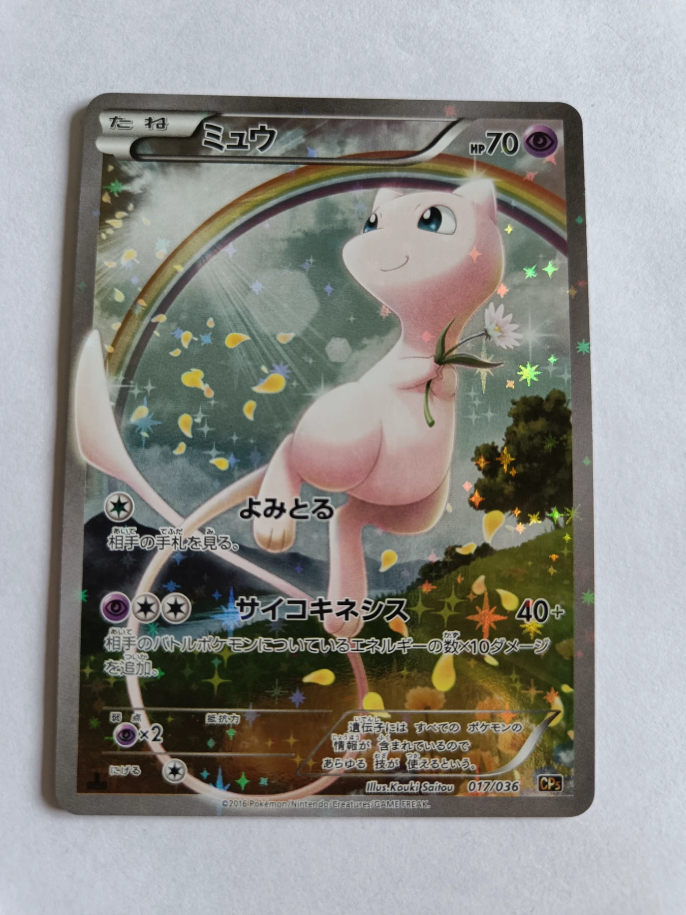 Mew 017 XY110 XY Black Star Promos front card photo in GradeValue pregrading report
