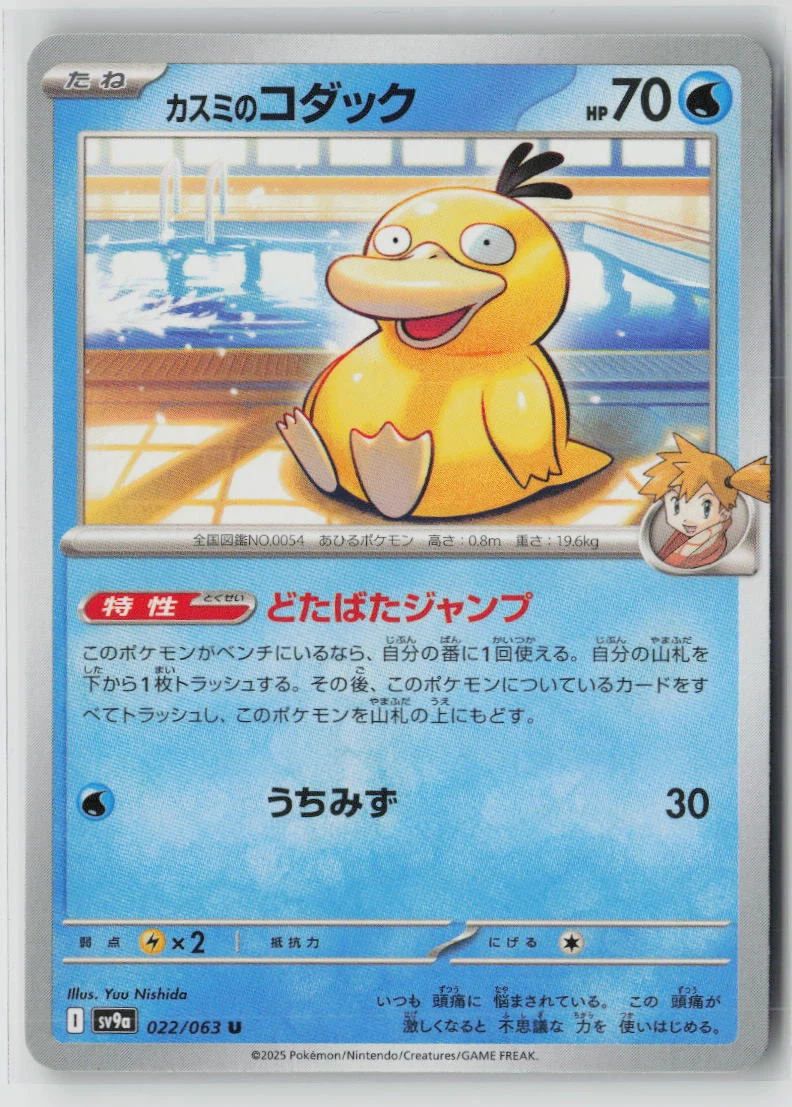 Misty's Psyduck 022/63 Heat Wave Arena front card photo in GradeValue pregrading report