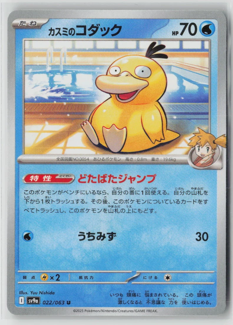 Misty's Psyduck 022/63 Heat Wave Arena front card photo in GradeValue pregrading report