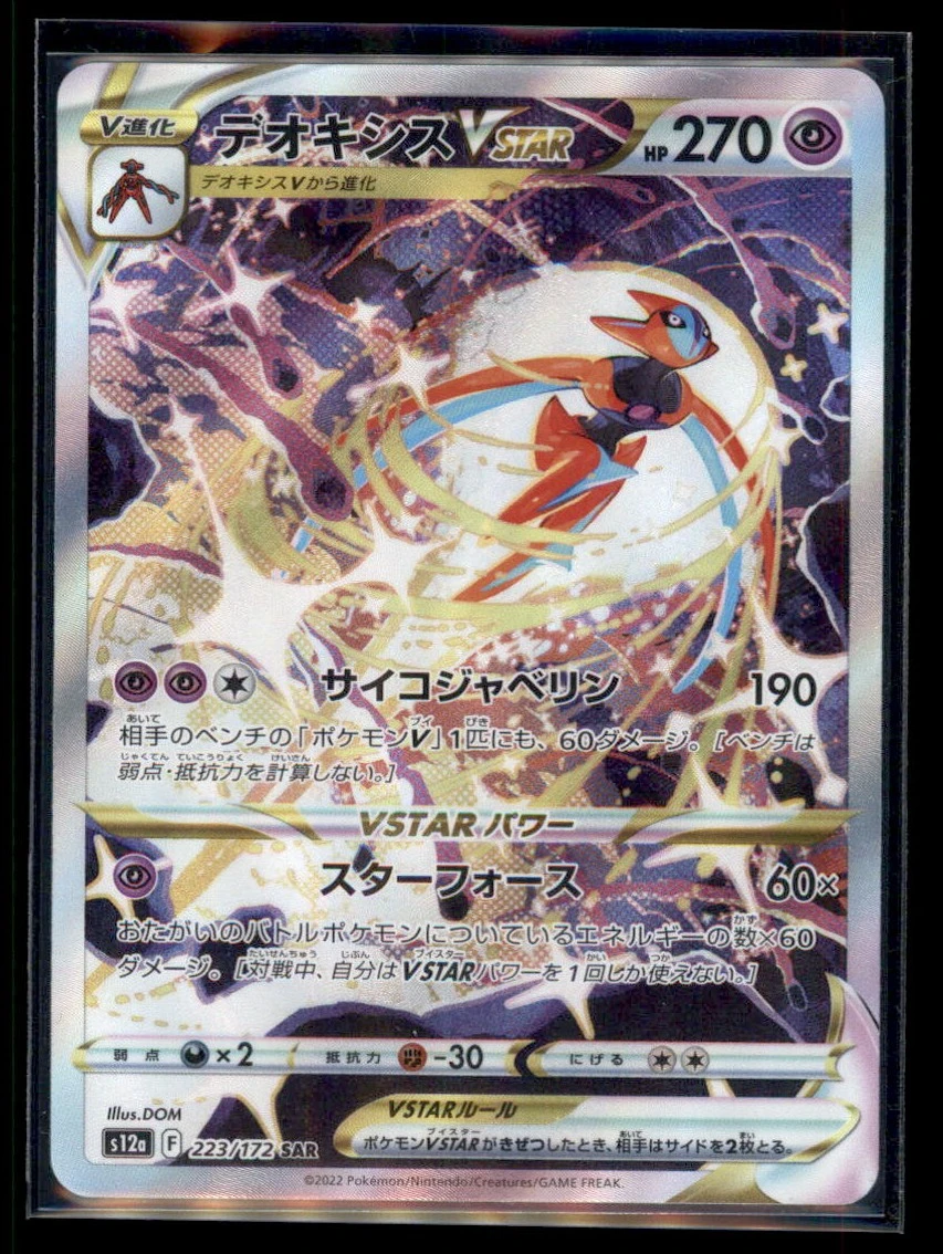 Deoxys VSTAR GG46/159 Crown Zenith front card photo in GradeValue pregrading report