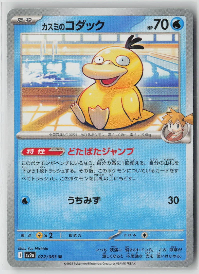 Misty's Psyduck 022/63 Heat Wave Arena front card photo in GradeValue pregrading report