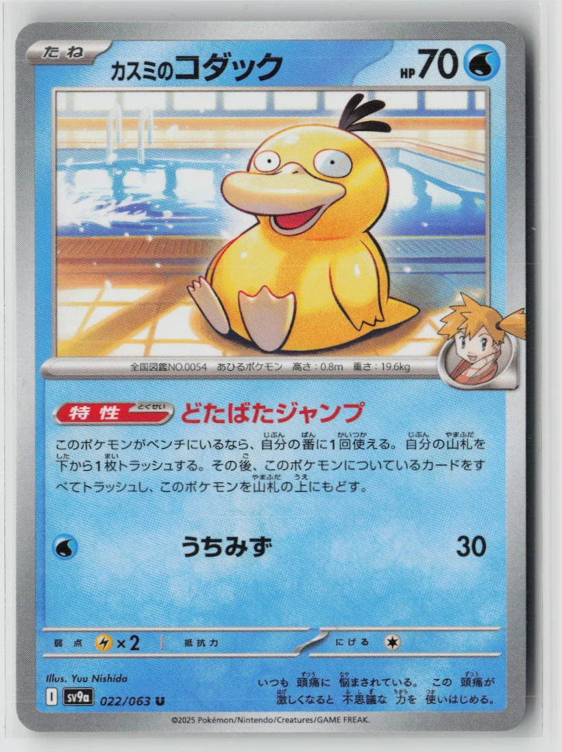 Misty's Psyduck 022/63 Heat Wave Arena front card photo in GradeValue pregrading report