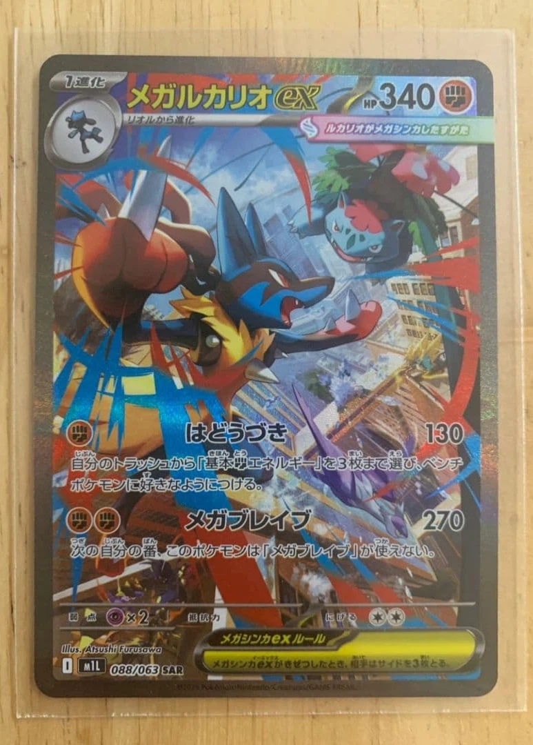 Mega Lucario ex 088/63 Mega Brave front card photo in GradeValue pregrading report
