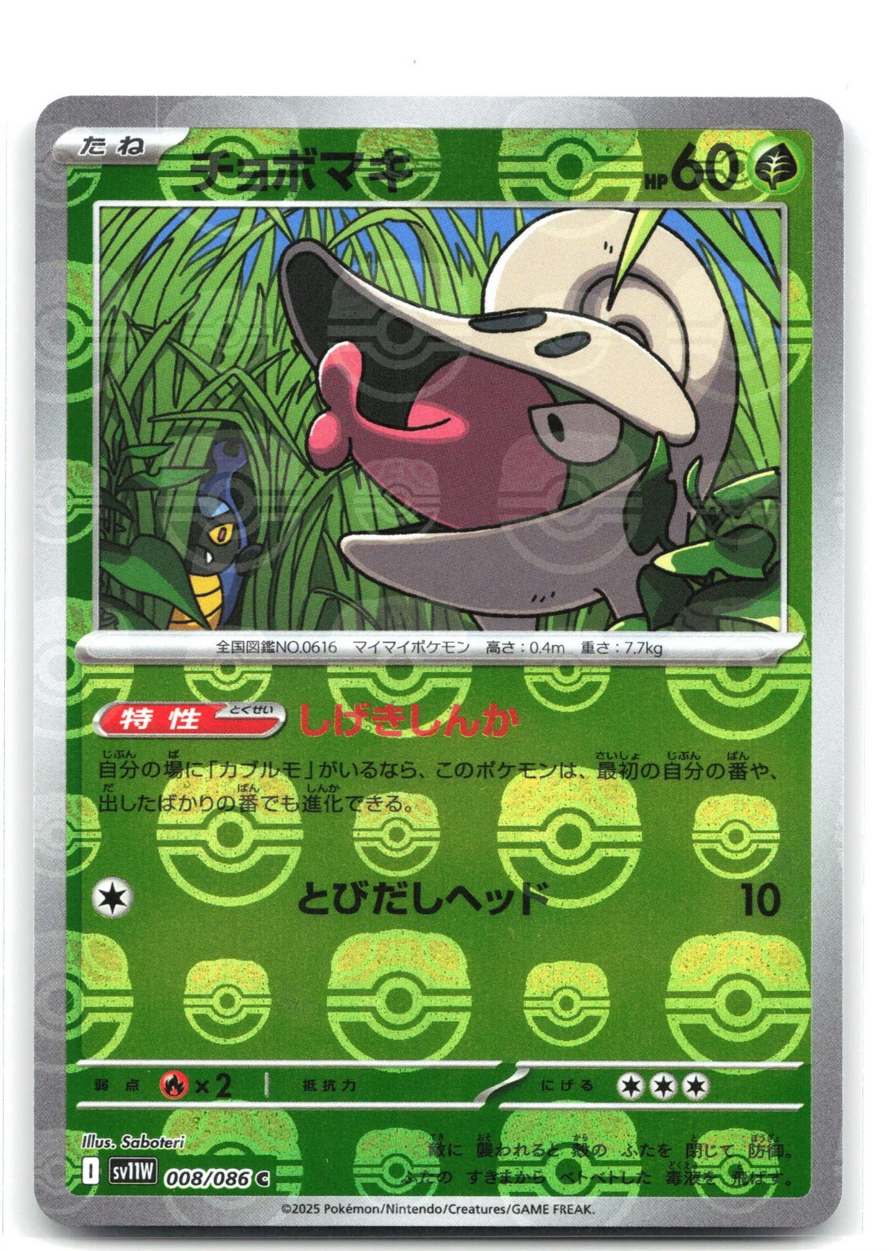 Shelmet 008/86 White Flare front card photo in GradeValue pregrading report