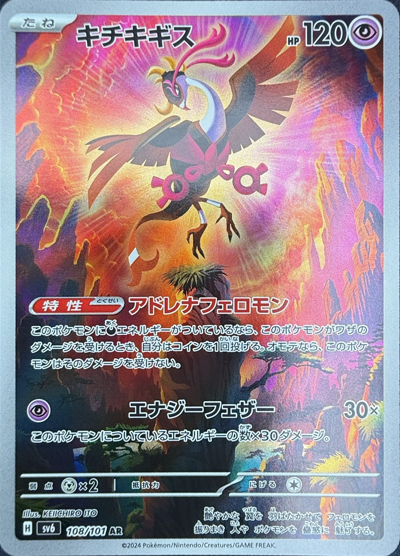 Fezandipiti 108/101 Mask of Change front card photo in GradeValue pregrading report