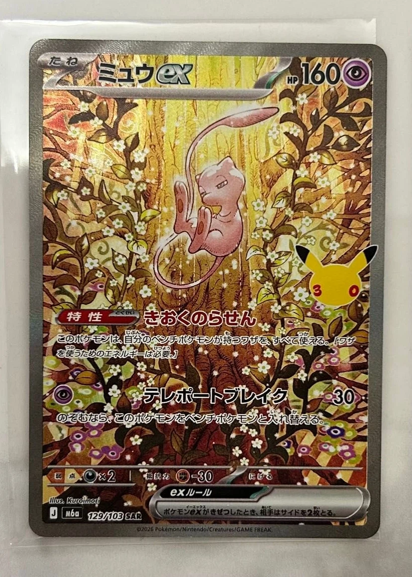 Mew ex 152/128 30th Celebration front card photo in GradeValue pregrading report
