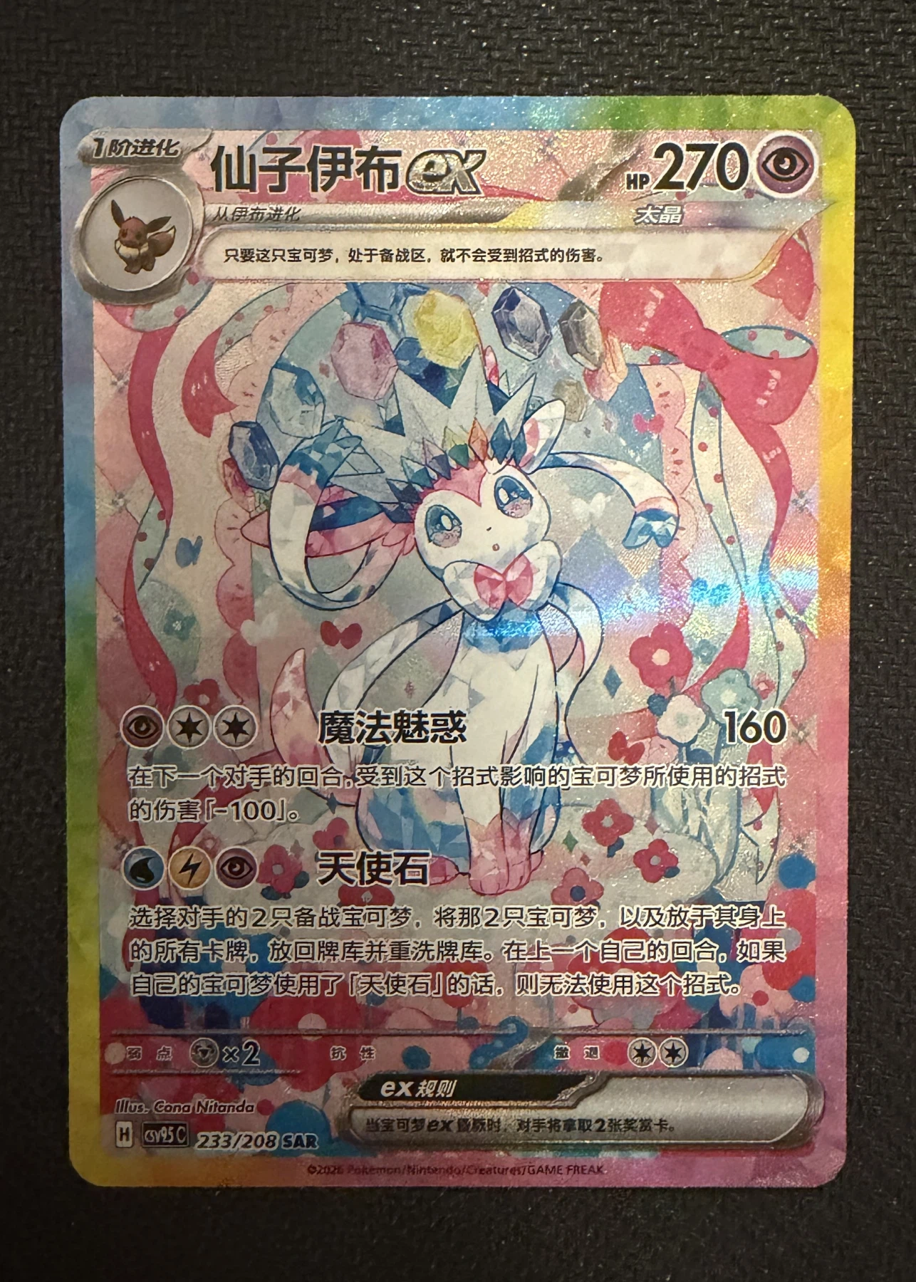 Sylveon ex 212/187 Terastal Festival ex front card photo in GradeValue pregrading report