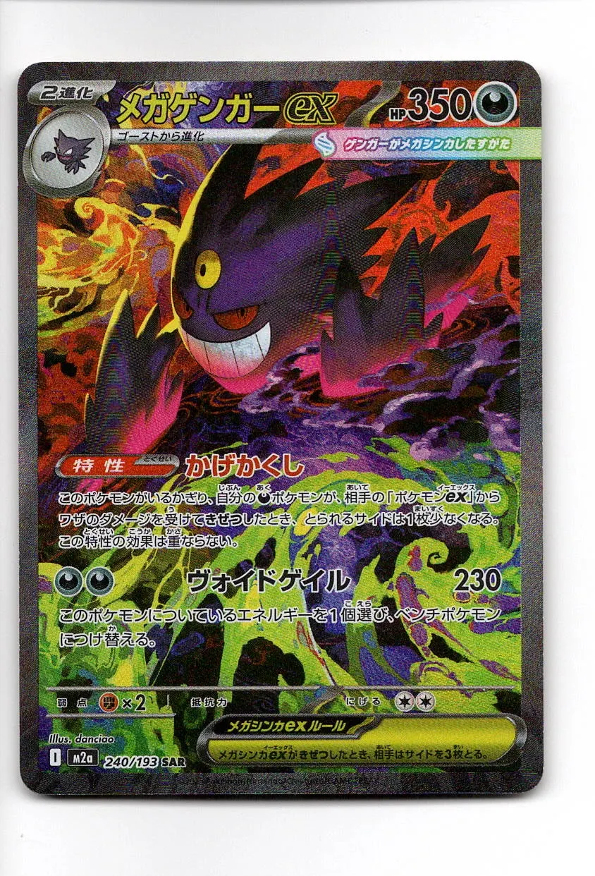 Mega Gengar ex 269/217 Ascended Heroes front card photo in GradeValue pregrading report