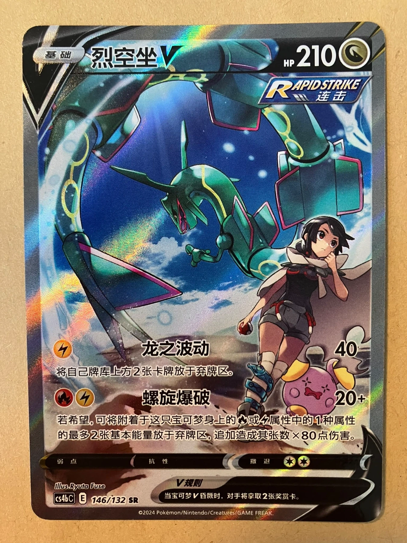 Rayquaza V 076/67 Blue Sky Stream front card photo in GradeValue pregrading report