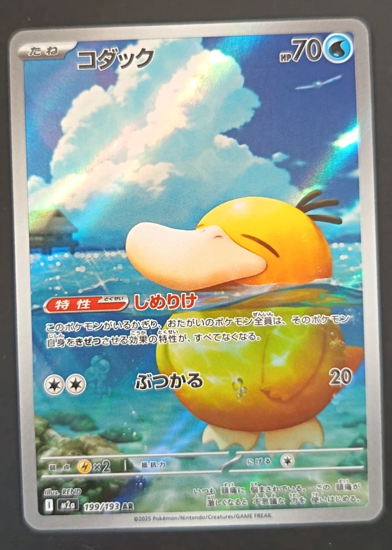 Psyduck 199/193 MEGA Dream ex front card photo in GradeValue pregrading report