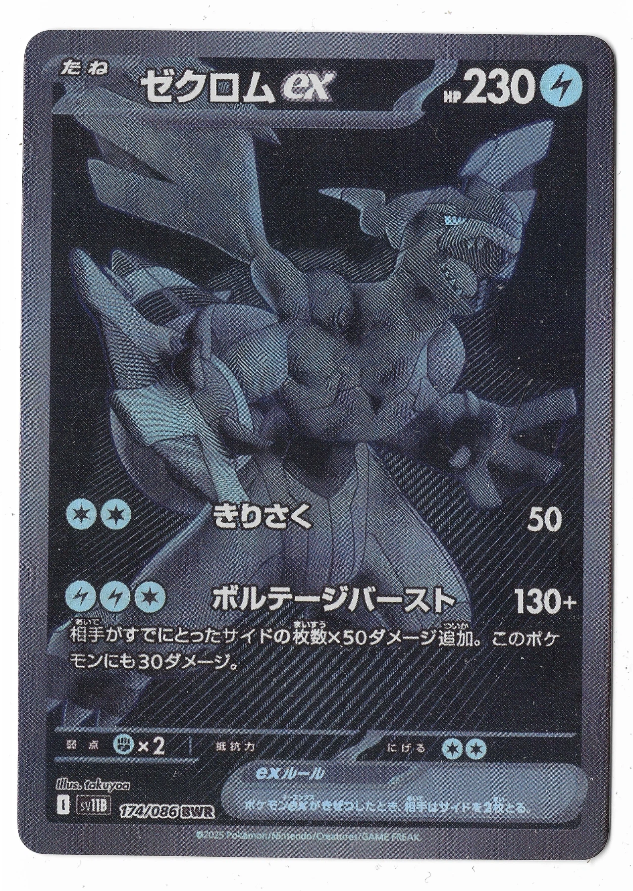 Zekrom ex 174/86 Black Bolt front card photo in GradeValue pregrading report