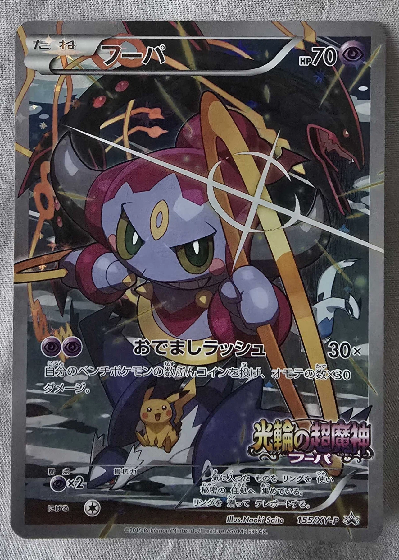 Hoopa 155 XY Promos front card photo in GradeValue pregrading report