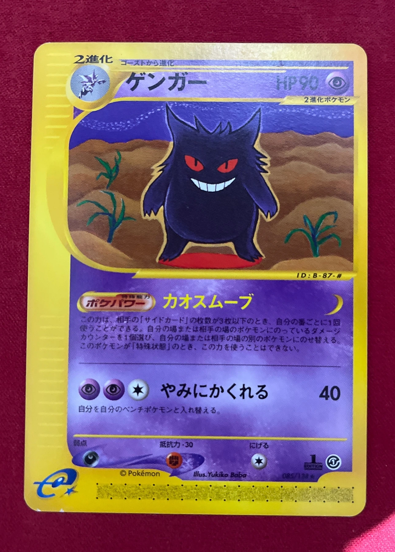 Gengar 117/128 Base Expansion Pack front card photo in GradeValue pregrading report