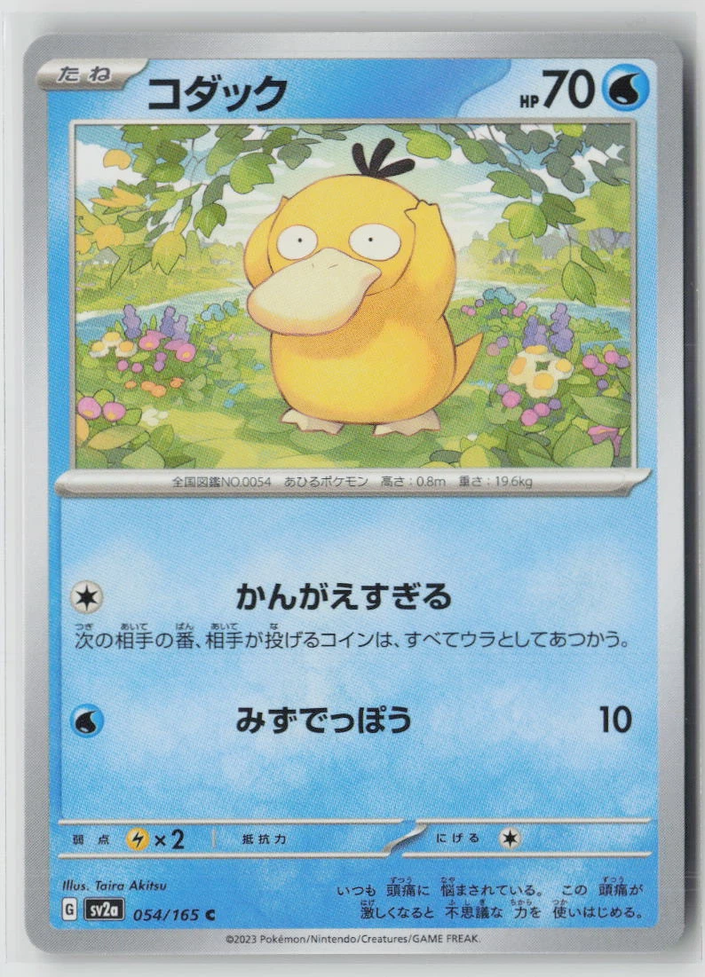 Psyduck 054/165 · Masterball Holo Pokémon Card 151 front card photo in GradeValue pregrading report