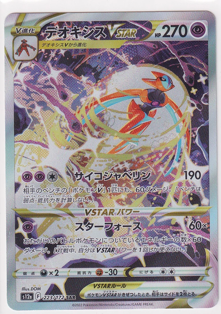 Deoxys VSTAR 223/172 VSTAR Universe front card photo in GradeValue pregrading report