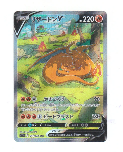 Charizard V SWSH260/307 SWSH Black Star Promos front card photo in GradeValue pregrading report